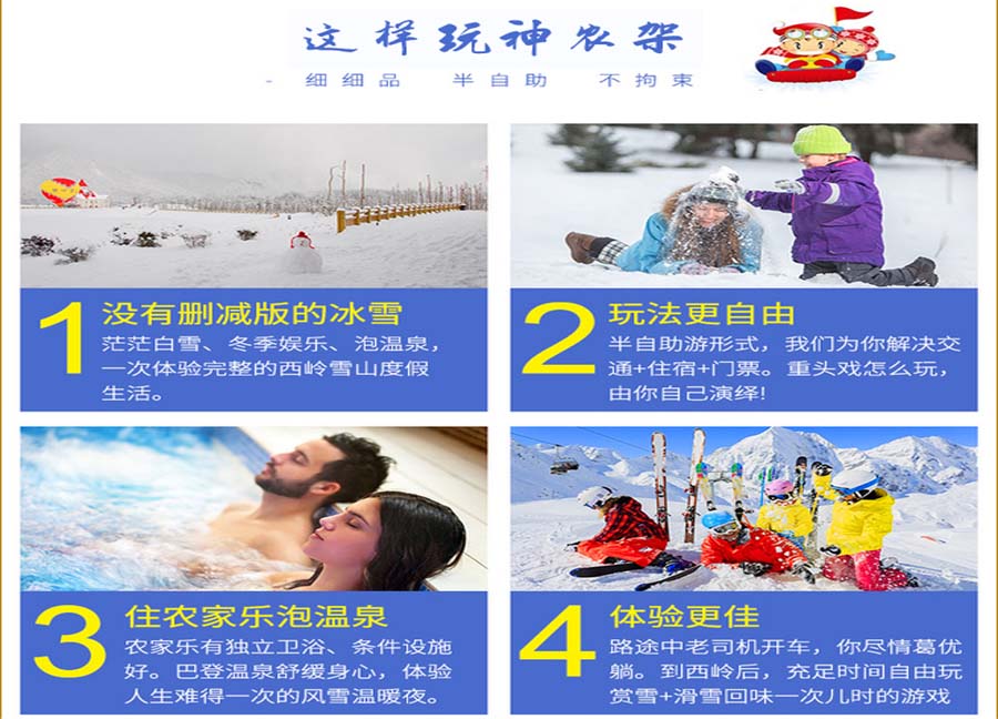 武汉到神农架滑雪旅游线路 武汉旅行社到神农架滑雪跟团游 神农架国际滑雪、三峡大坝 双动3日游