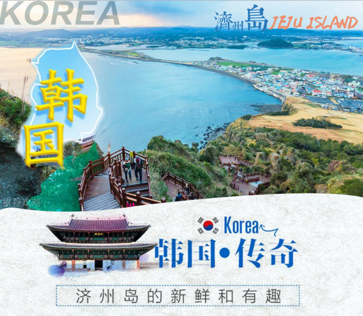 武汉去韩国济州旅游要多少钱 武汉到韩国旅游价格  济州岛一地6日游（含牛岛）